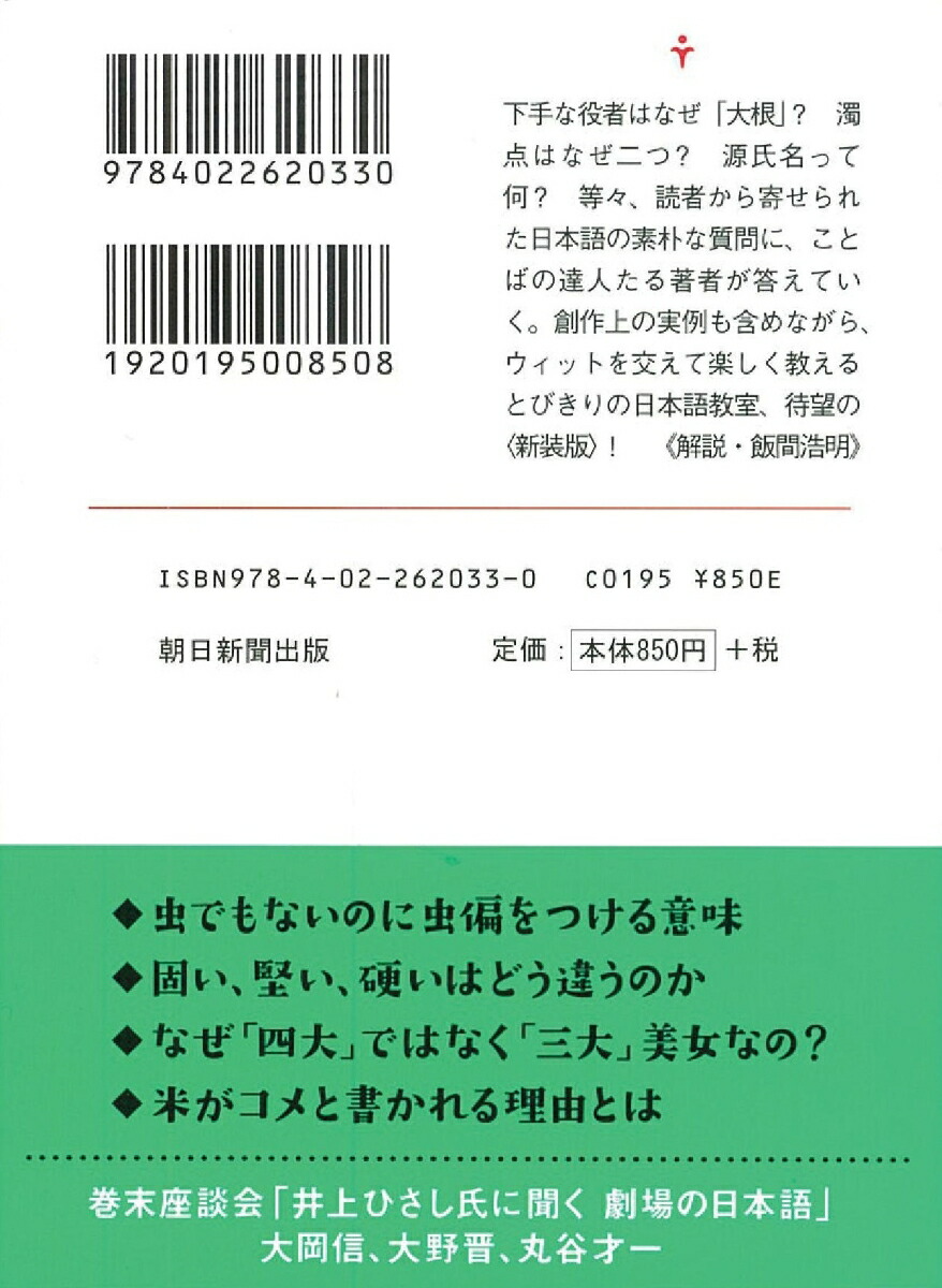 楽天ブックス 井上ひさしの日本語相談 井上ひさし 本