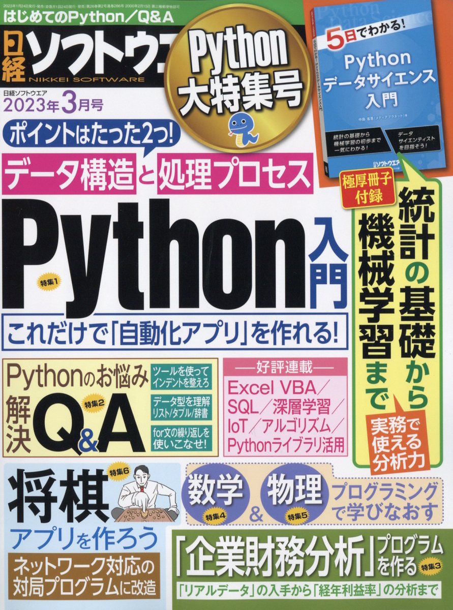 nikkei design 2023年8月号 - 通販 - yapistudyo.com