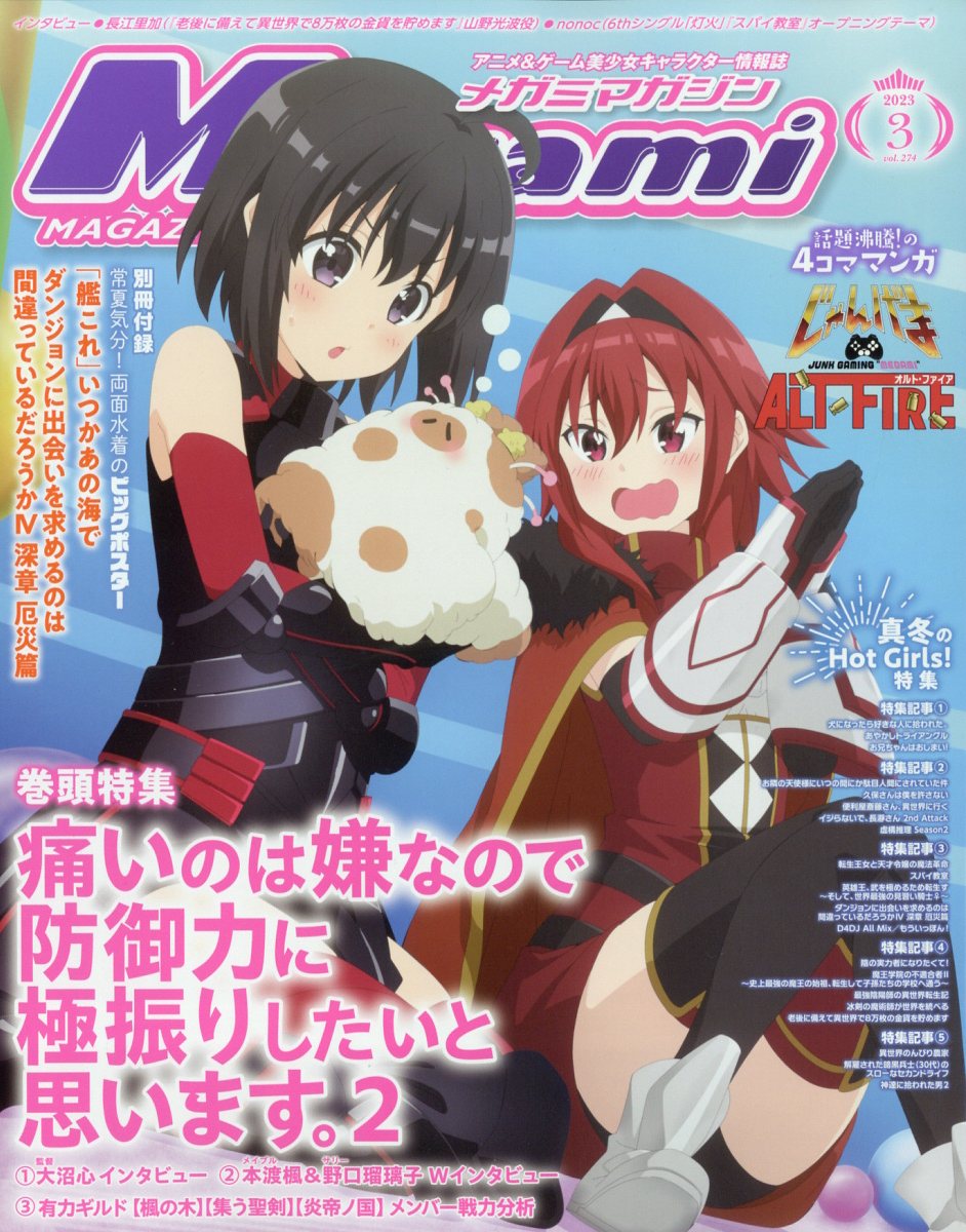 楽天ブックス: Megami MAGAZINE (メガミマガジン) 2023年 3月号 [雑誌