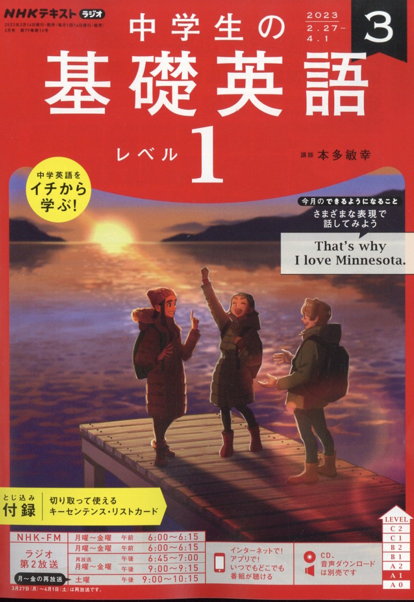 NHKラジオ 中学生の基礎英語レベル1 2023年 3月号 [雑誌]