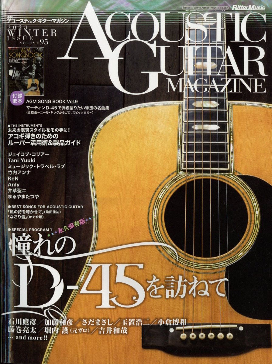 楽天ブックス: ACOUSTIC GUITAR MAGAZINE (アコースティック・ギター