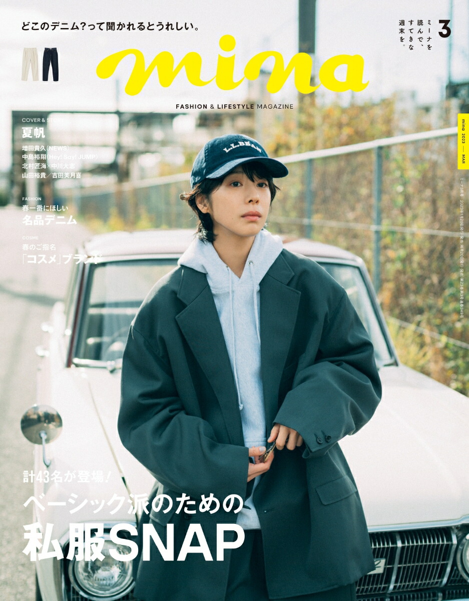 mina コレクション 雑誌 ブランド