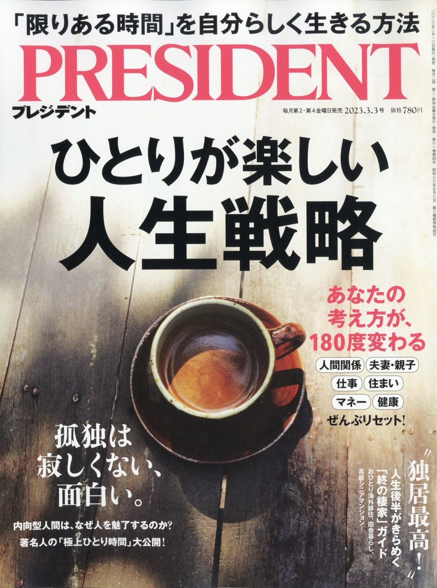 プレジデント 2023年12月29日号 - ニュース