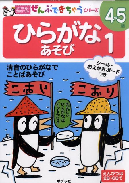 楽天ブックス ひらがなあそび 1 すみもとななみ 本