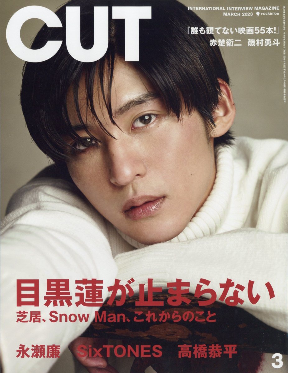 Cut (カット) 2023年 3月号 [雑誌]