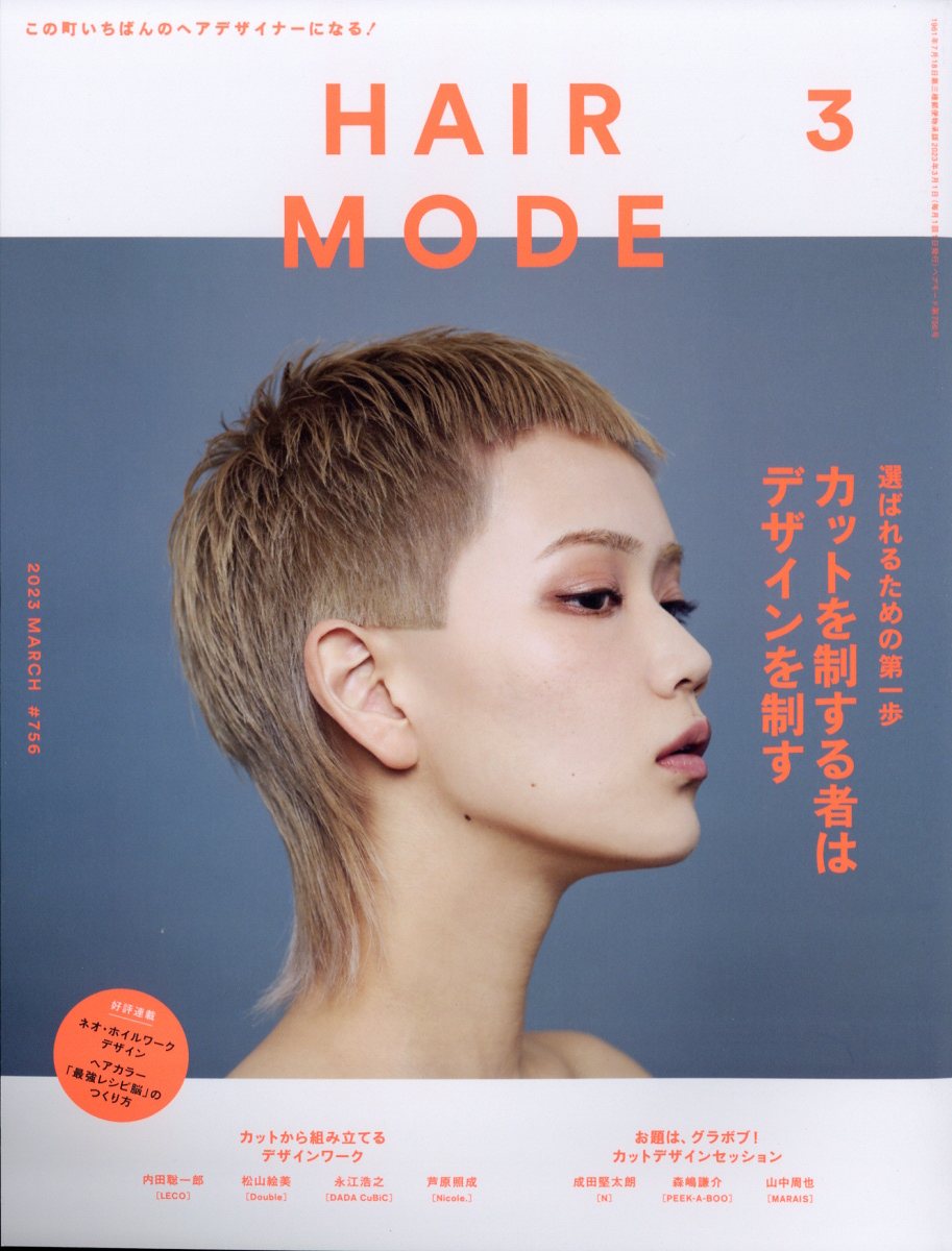 楽天ブックス: HAIR MODE (ヘアモード) 2023年 3月号 [雑誌] - 女性 
