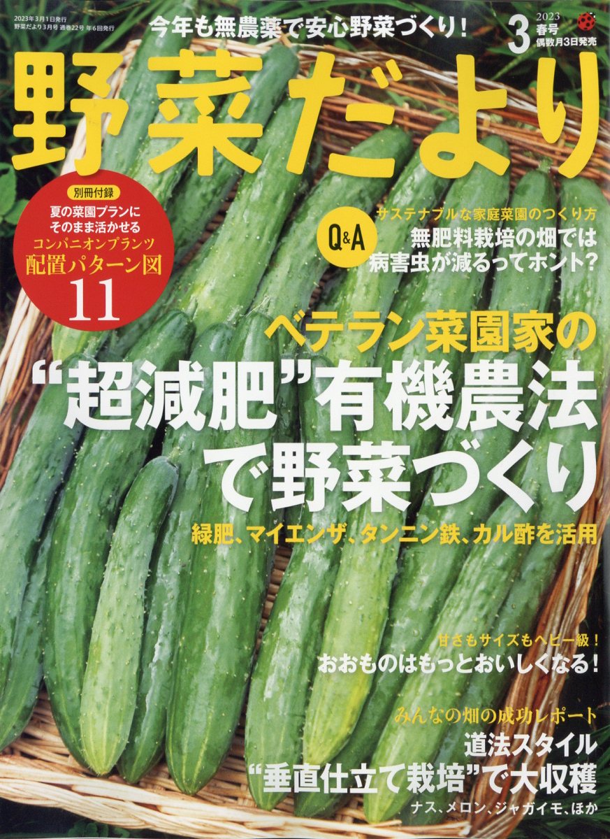 販売 雑誌 野菜 だ より