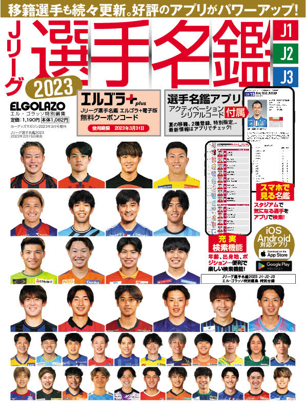 楽天ブックス: Jリーグ選手名鑑 2023 J1・J2・J3 エルゴラッソ特別編集