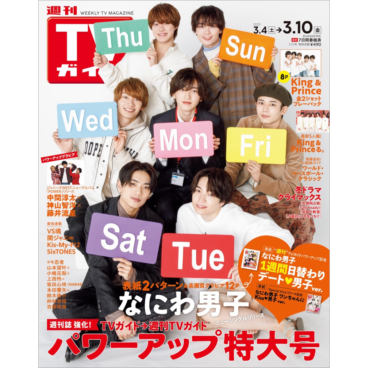 週刊TVガイド 関東版 2023年4月28日号King&Prince - 週刊誌