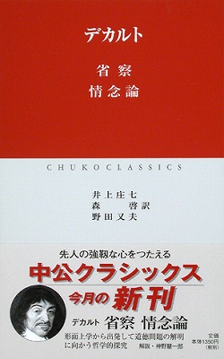 楽天ブックス 省察 情念論 ルネ デカルト 本