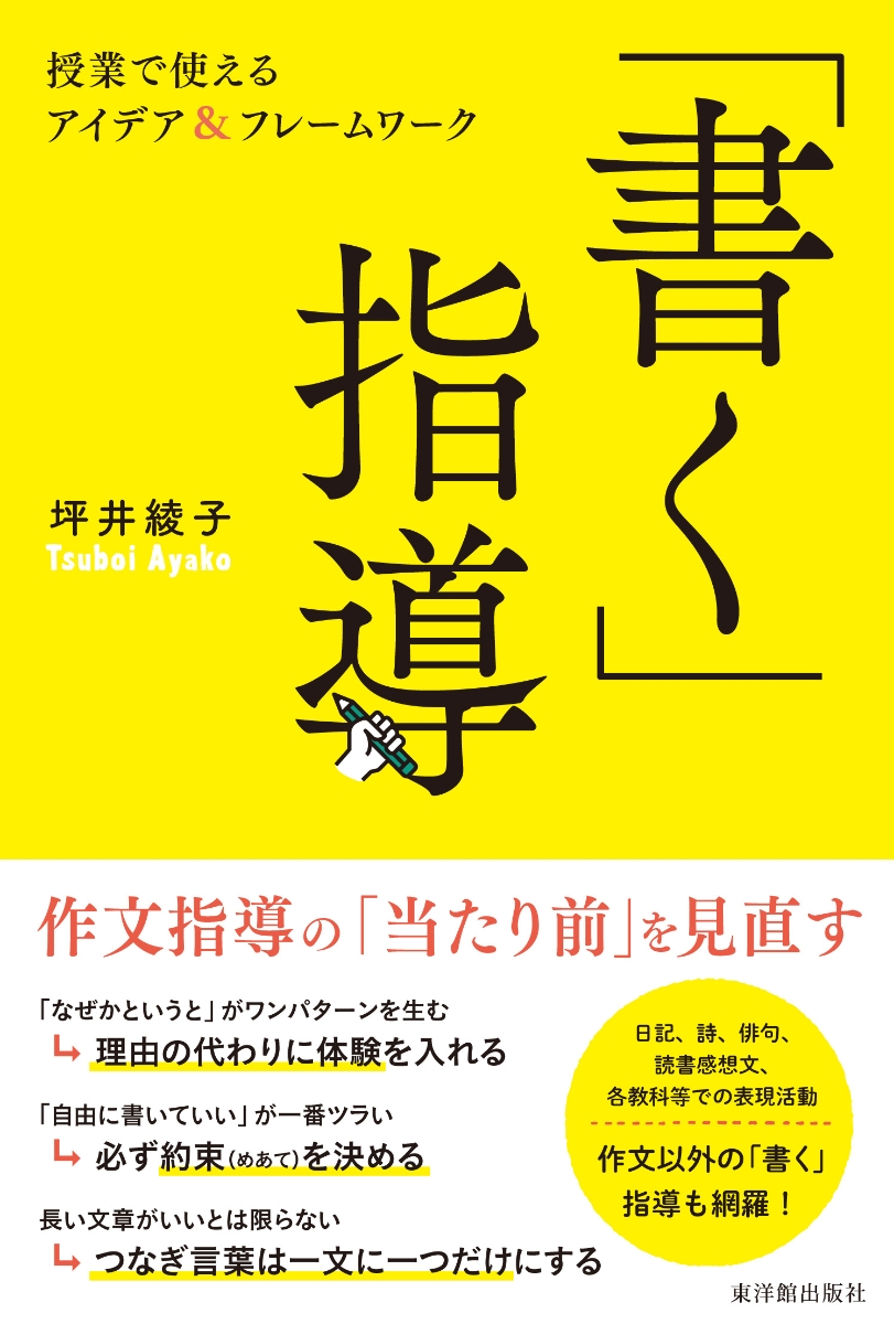 楽天ブックス 書く 指導 坪井綾子 本