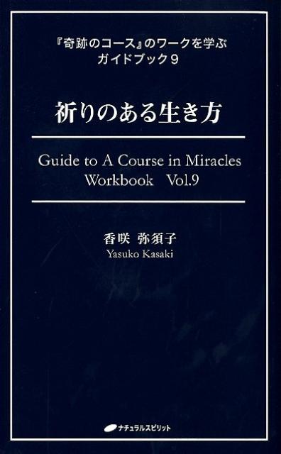 祈りのガイドブック 祈りのガイドブック
