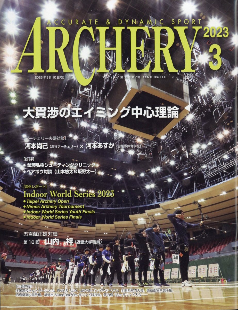 楽天ブックス: ARCHERY (アーチェリー) 2023年 3月号 [雑誌] レオ・プランニング 4910015430333 雑誌