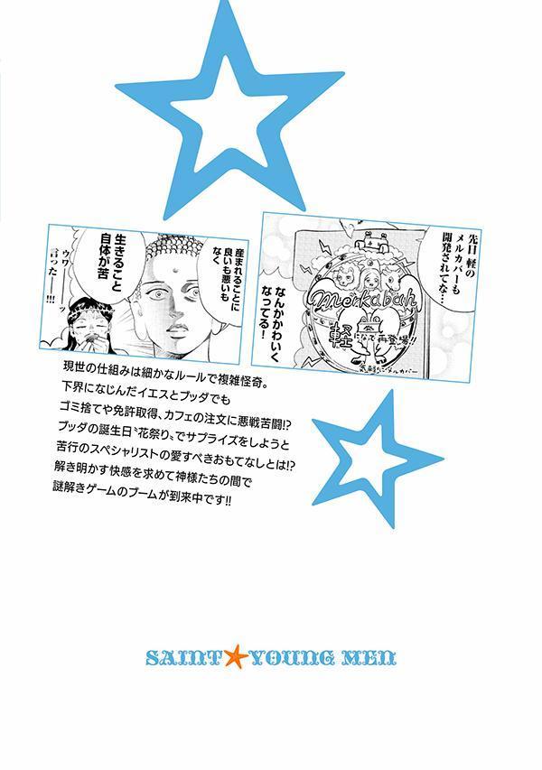 聖☆おにいさん（22）限定版（講談社キャラクターズA）[中村光]