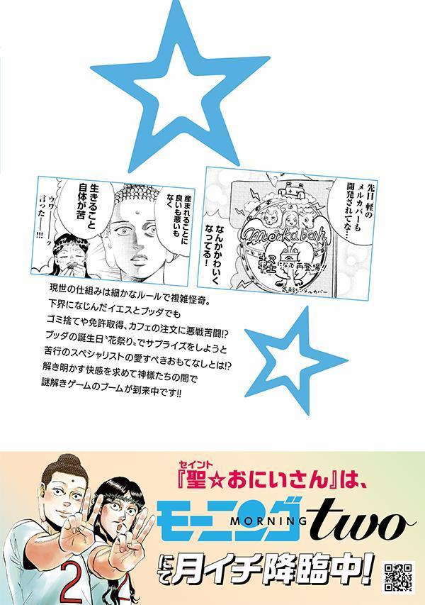 聖☆おにいさん（22）限定版（講談社キャラクターズA）[中村光]