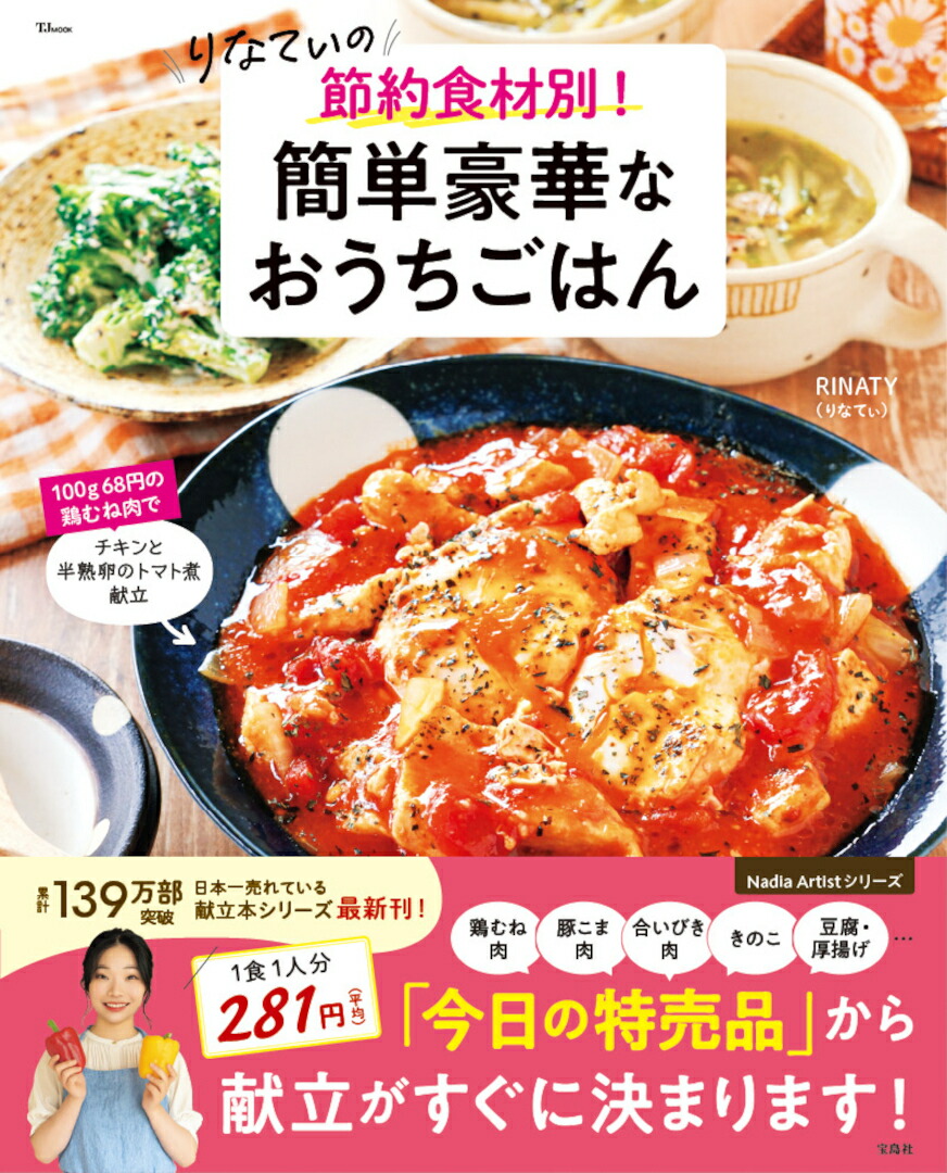 ڳŷ֥åǥŵۤʤƤ󿩺!ñڤʤϤ(ñʤΤ˲²֥ѥǤǤ롪略쥷ԡʥŵ)TJMOOK[RINATY]
