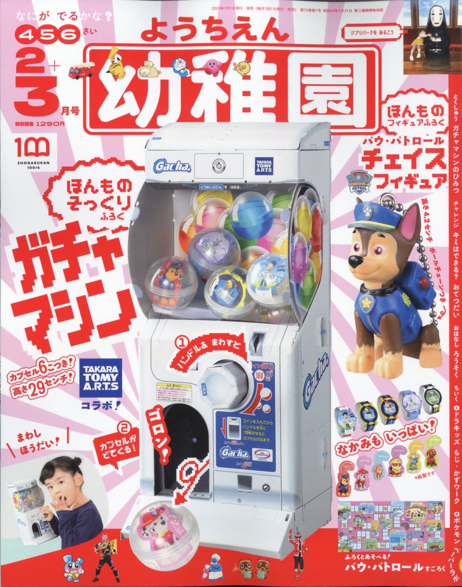 楽天ブックス: 幼稚園 2023年 3月号 [雑誌] 小学館 4910010090334 雑誌