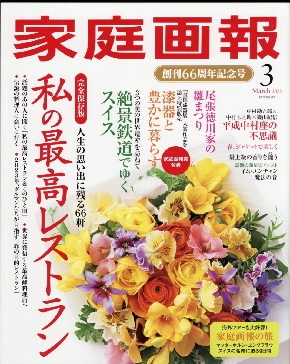 家庭画報4月号 付録 - 趣味