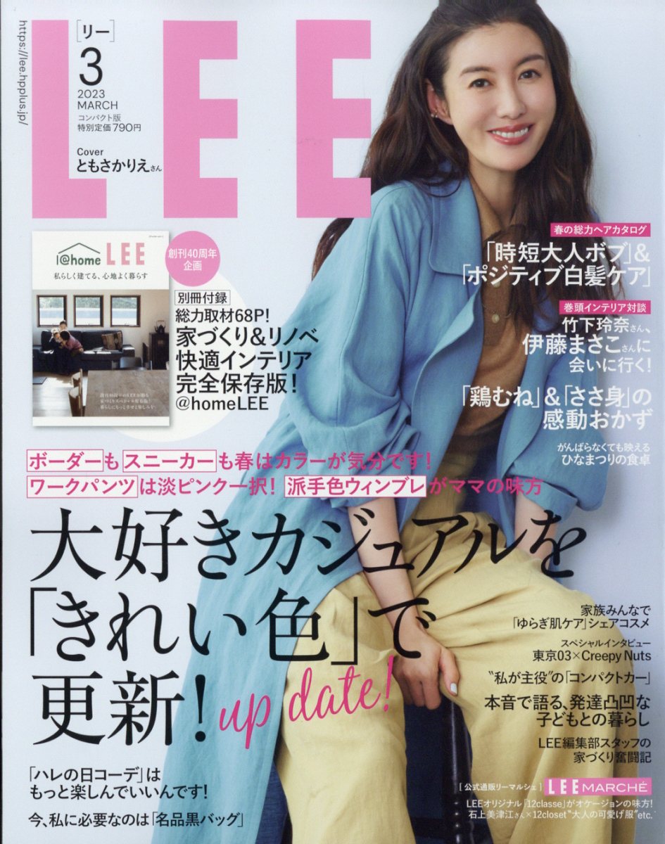 コンパクト版 LEE (リー) 2023年 3月号 [雑誌]