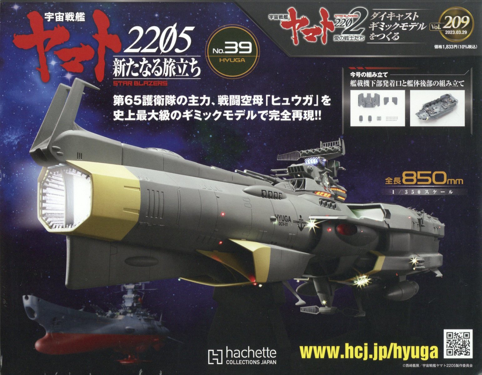 宇宙戦艦ヤマト 2202 ペーパーバッグL