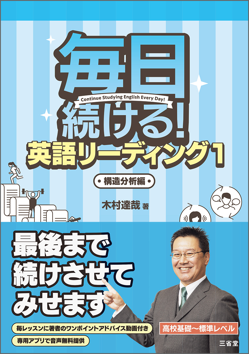 楽天ブックス 毎日続ける 英語リーディング1 構造分析編 木村 達哉 本