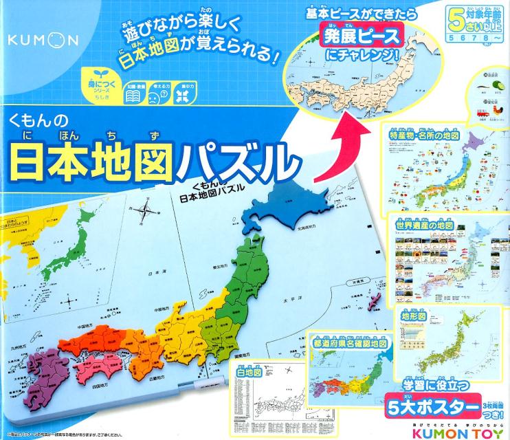 楽天ブックス くもんの日本地図パズル 遊びながら楽しく日本地図が覚えられる 本