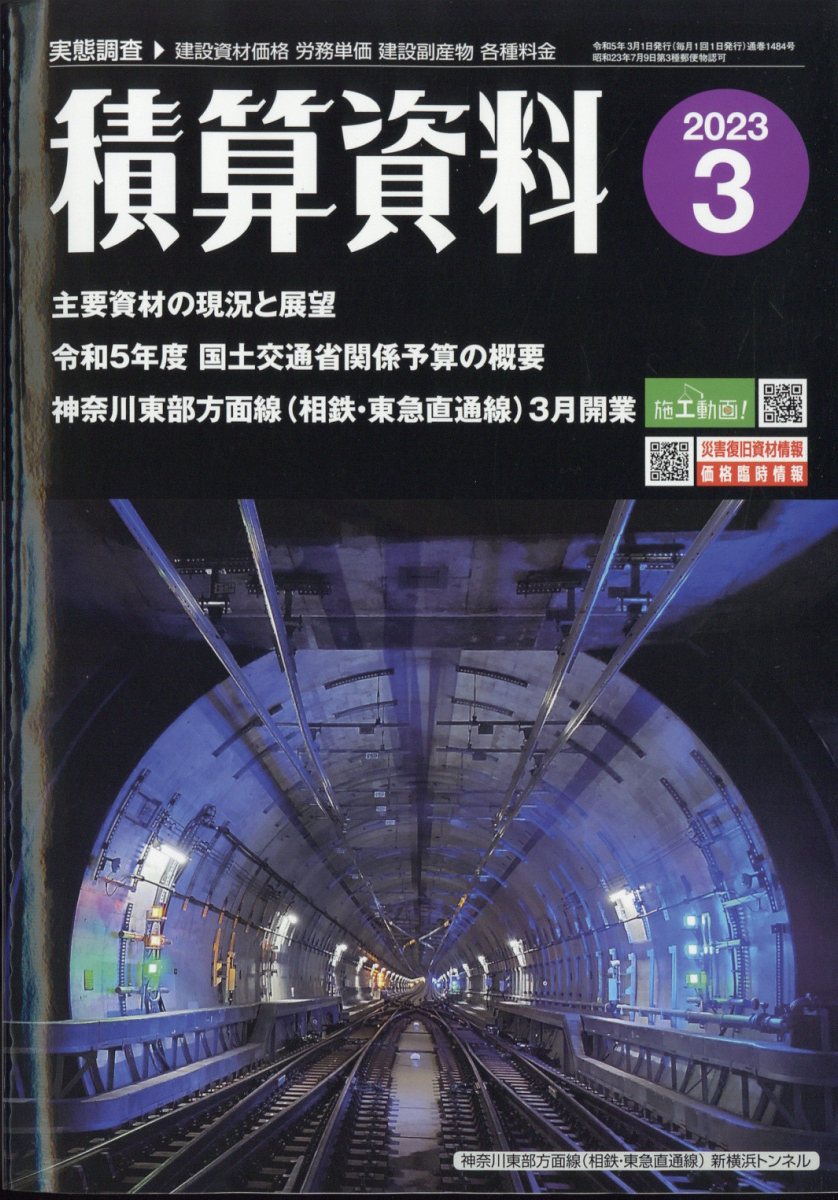 楽天ブックス: 積算資料 2023年 3月号 [雑誌] - 経済調査会出版部 - 4910056170335 : 雑誌