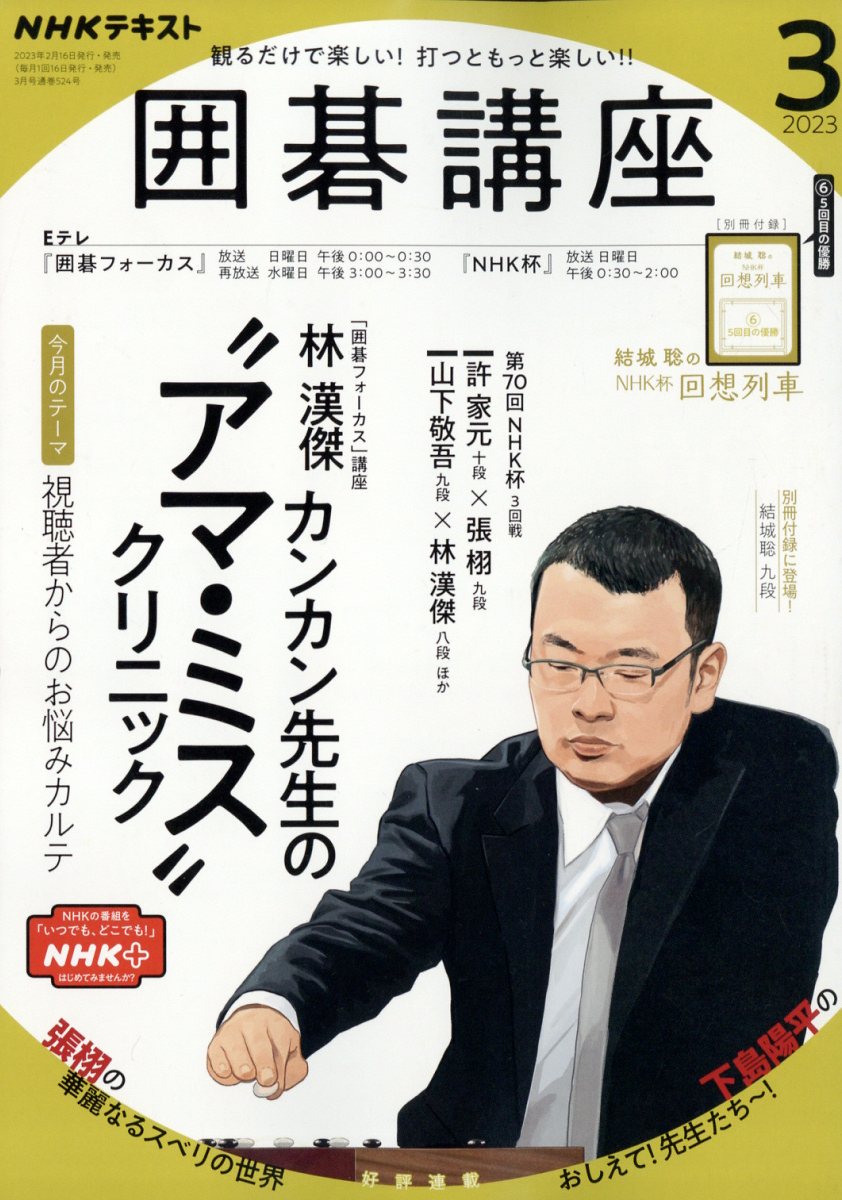 nhk 囲碁 トップ 雑誌