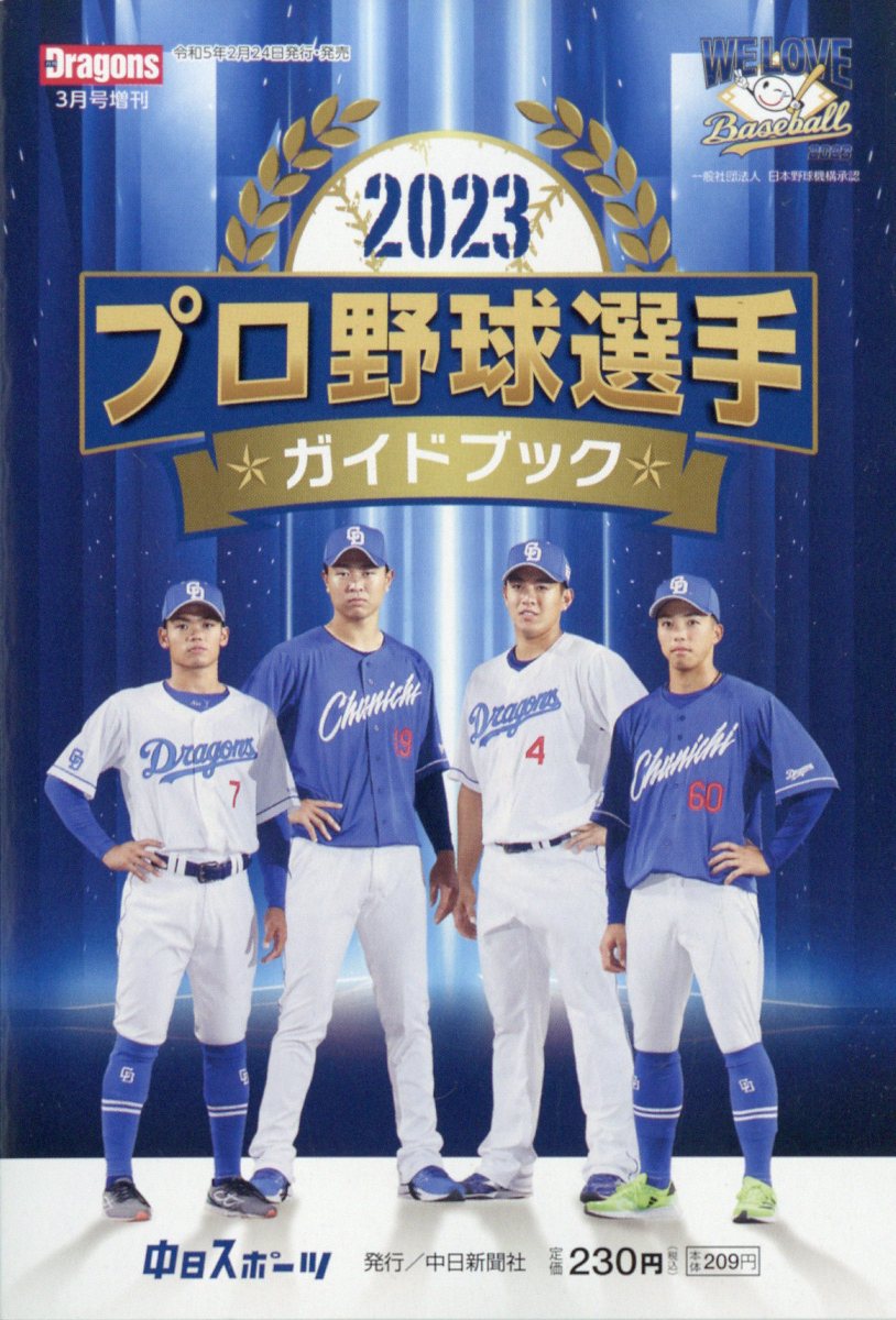 2023プロ野球選手 ガイドブック - その他