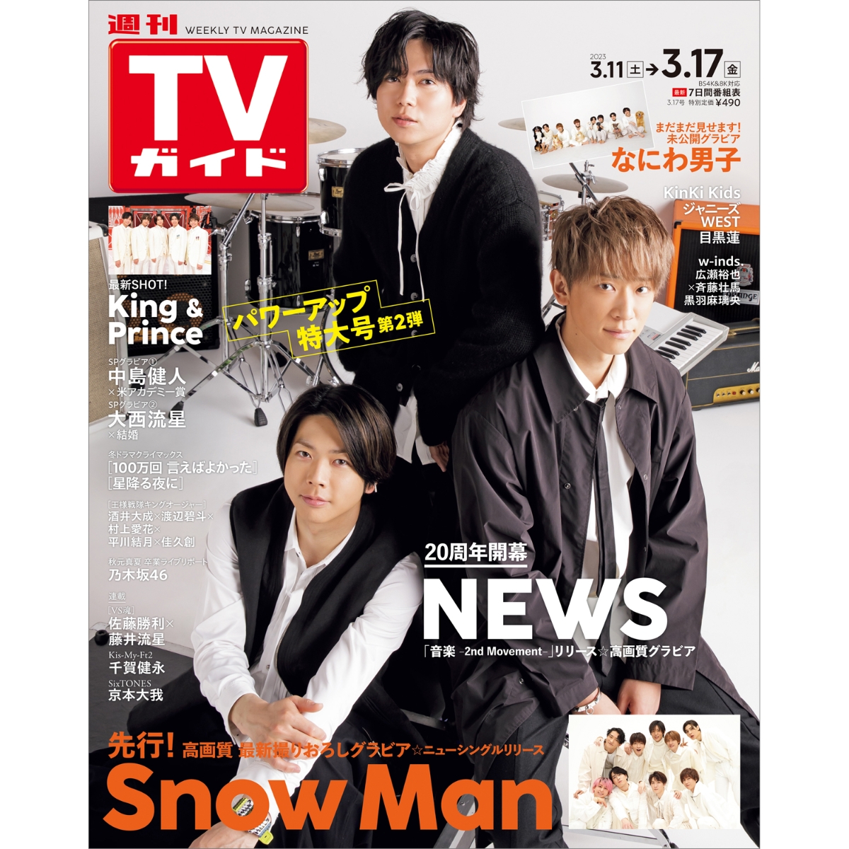 雑誌 週間TVガイド 2022年1 7号 キンプリ 新春特大号 - 週刊誌