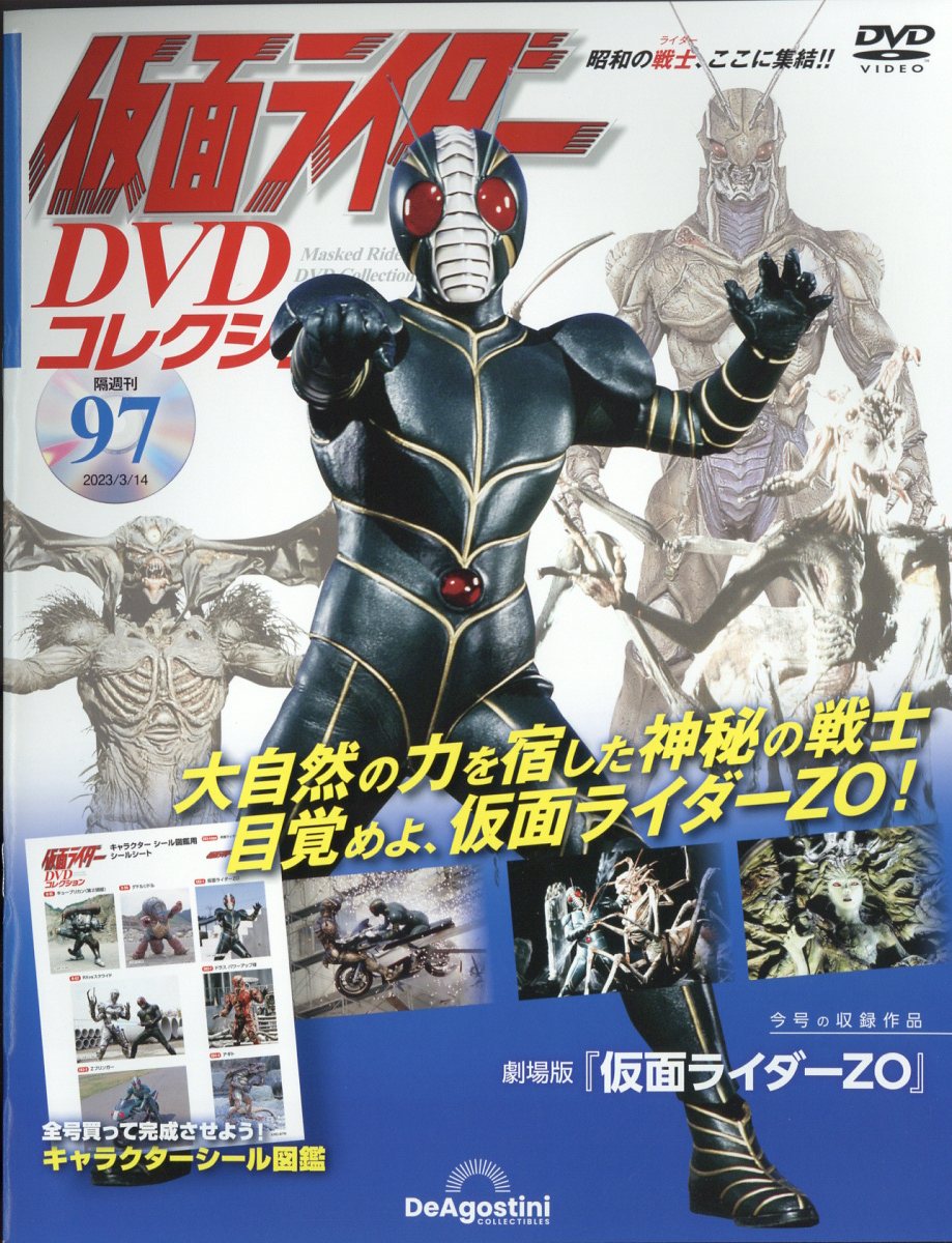 楽天ブックス: 隔週刊 仮面ライダーDVDコレクション 2023年 3/14号