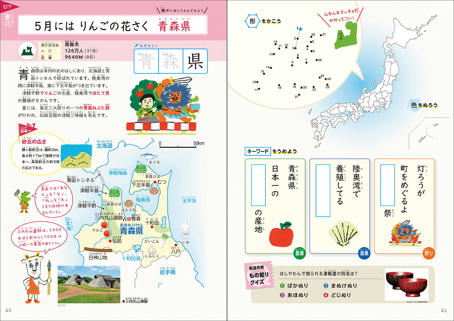 楽天ブックス はじめての都道府県ドリル 学研プラス 本