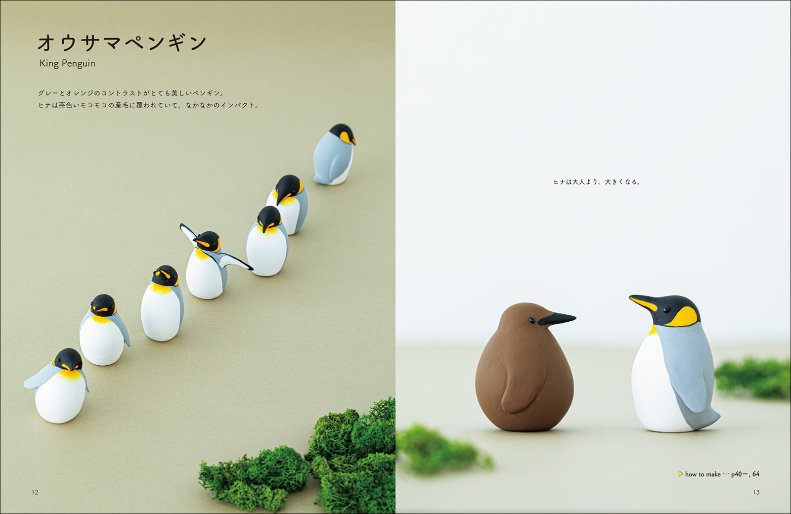 楽天ブックス 軽量粘土で作る かわいいペンギン こねて 丸めて 色を塗って ヨシオミドリ 本
