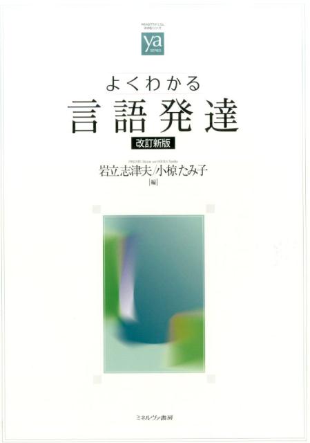 よくわかる認知発達とその支援 第2版 - 健康・医学