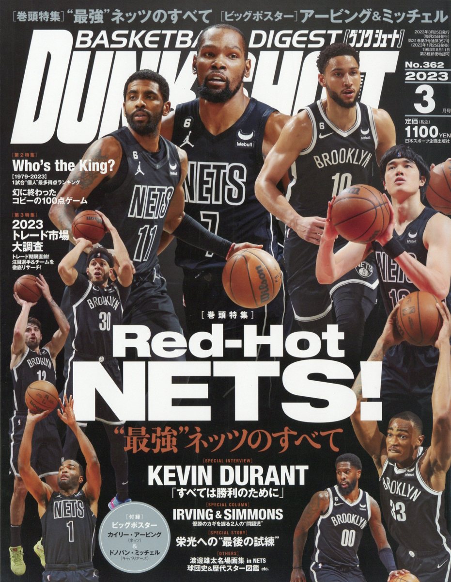 DUNKSHOOT(���󥯥��塼��)2023ǯ3���[����]