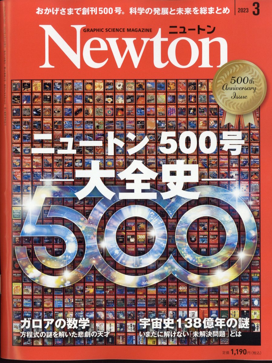 Newton(ニュートン)2023年2月号 67％以上節約 - 趣味