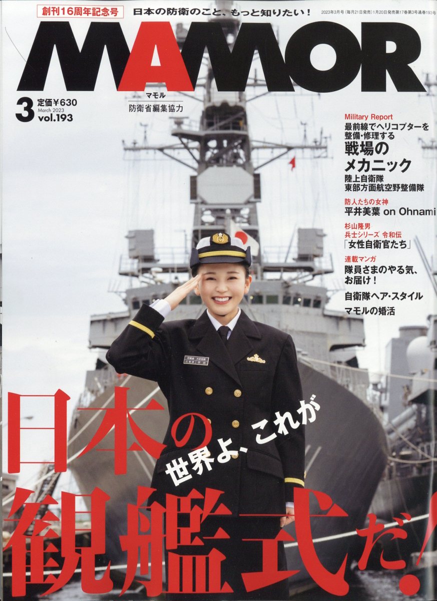 クリアランス 3 月 20 日 発売 雑誌