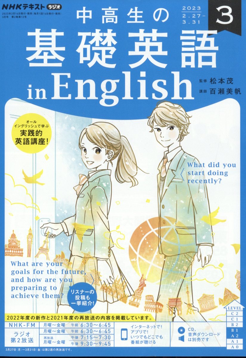 楽天ブックス: NHKラジオ 中高生の基礎英語 in English 2023年 3月号