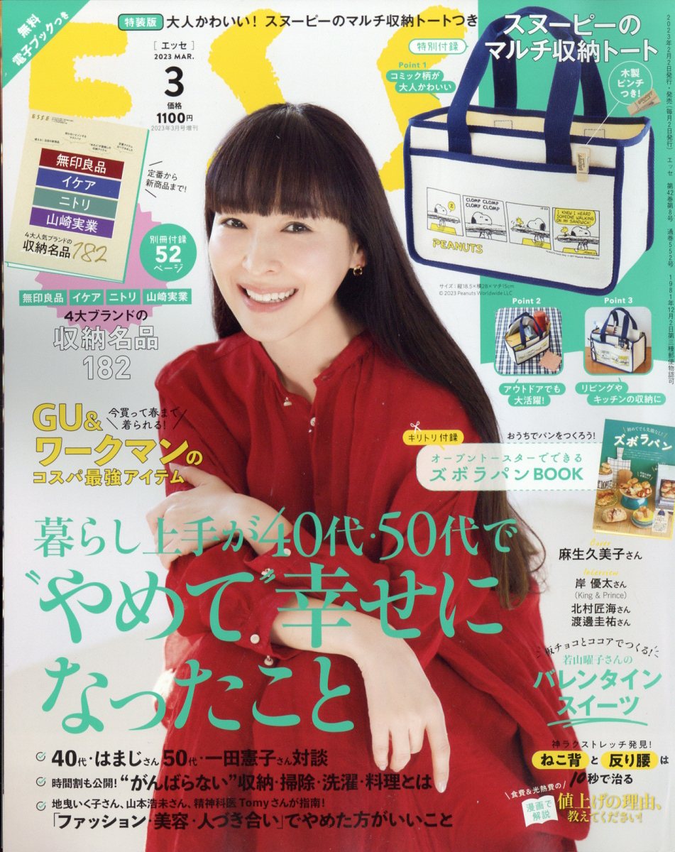 ESSE 2024年3月号増刊 雑誌のみ - 女性情報誌