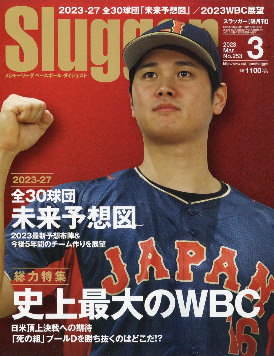 雑誌 Slugger slugger スラッガー 2023年11月号 大谷翔平 - 趣味