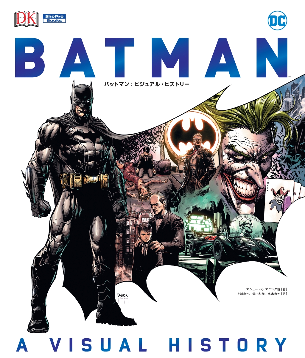 楽天ブックス: バットマン：ビジュアル・ヒストリー - DC - マシュー