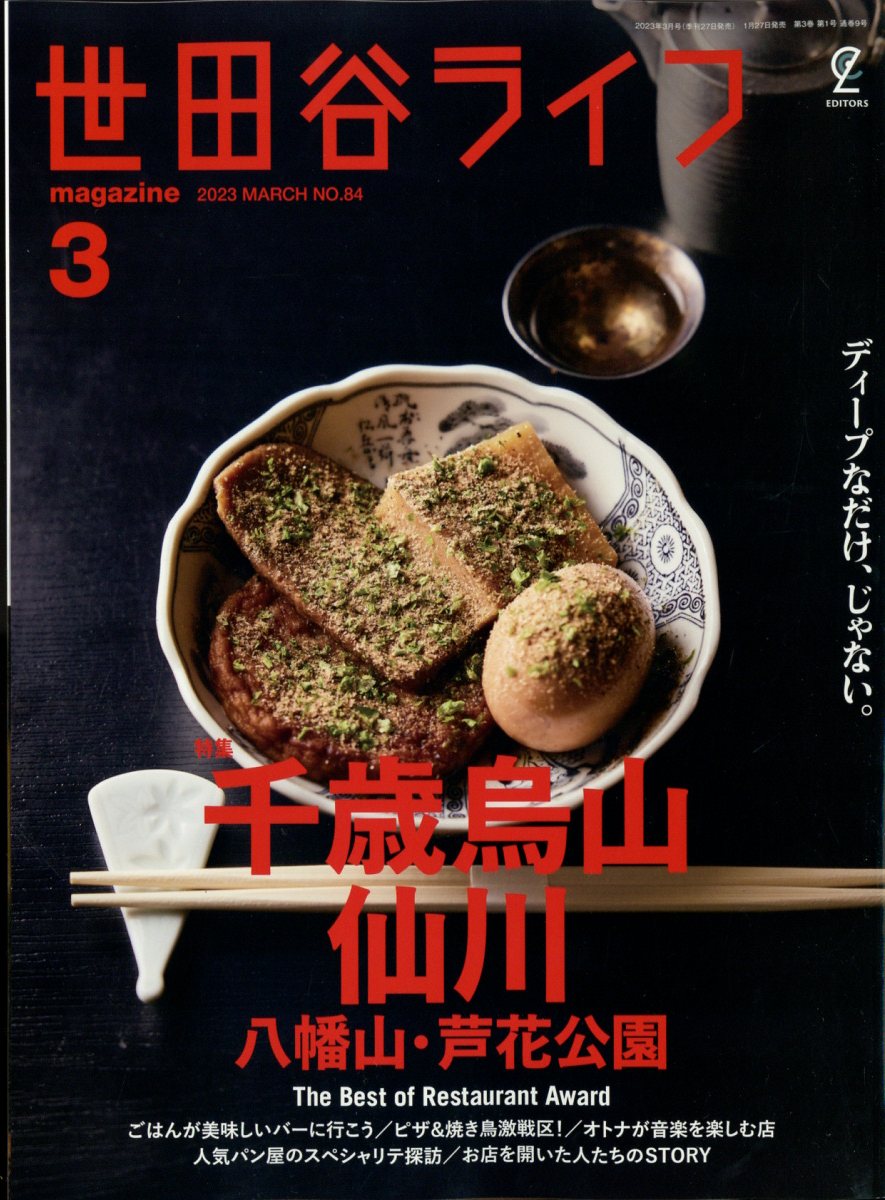 ����ë�饤��magazine2023ǯ3���[����]