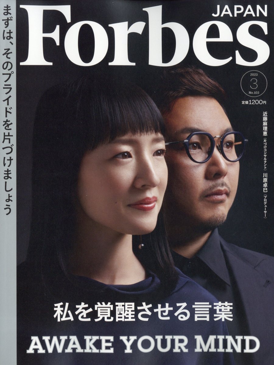 フォーブスジャパン 2023年 3月号 [雑誌]