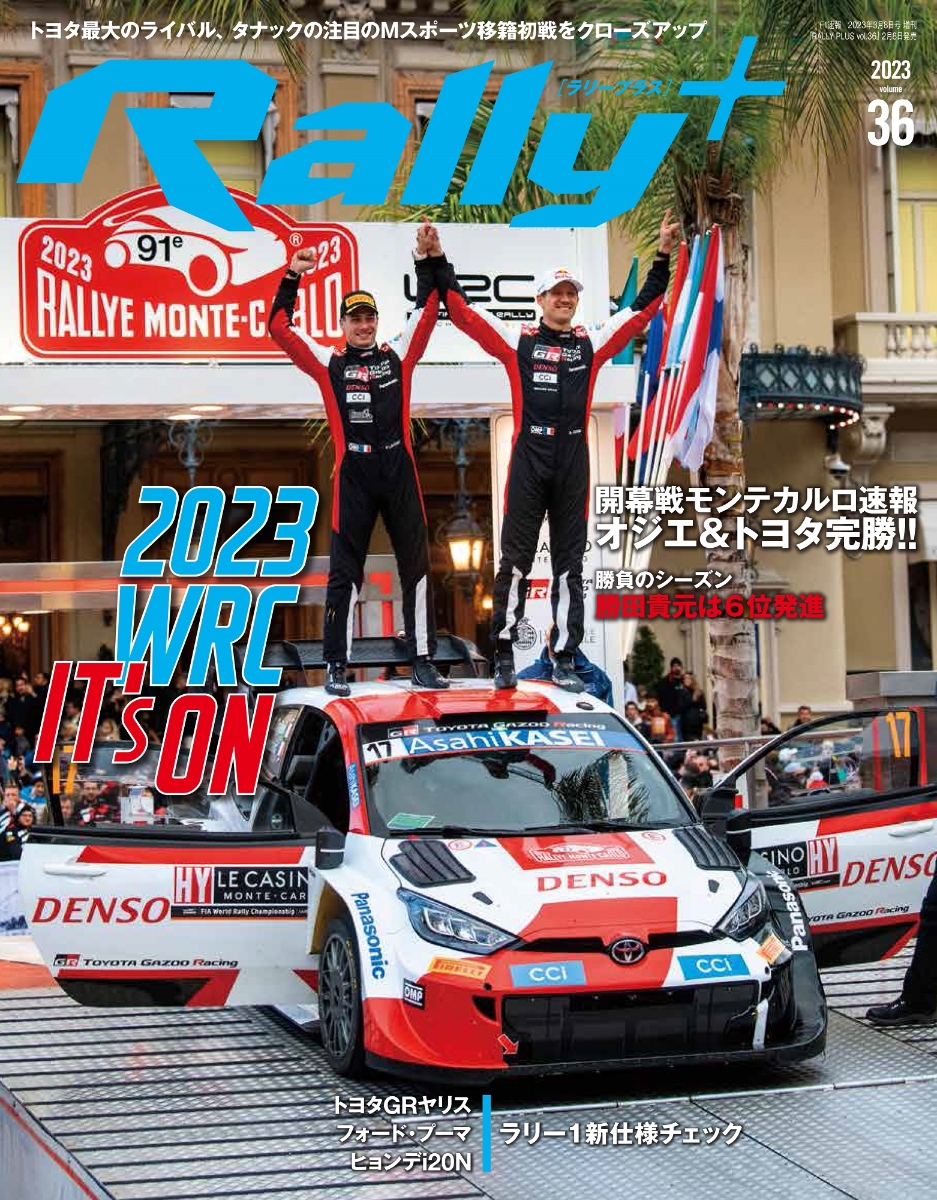 楽天ブックス: RALLY PLUS (ラリー プラス) vol.36 2023年 3/8号 [雑誌