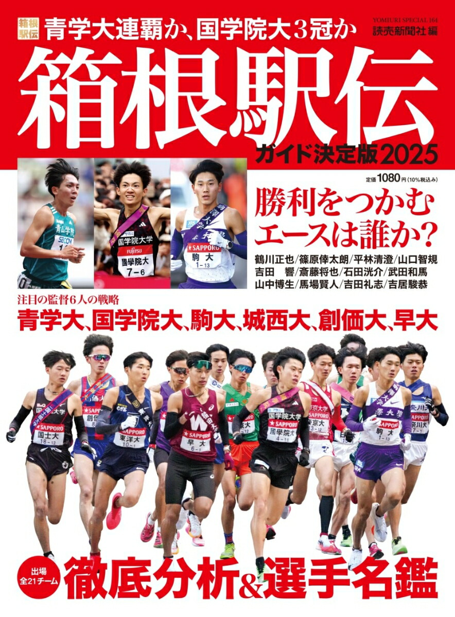 最新のデザイン 楽天ブックス: 箱根駅伝ガイド決定版2025 - 読売新聞社 趣味+スポーツ+実用