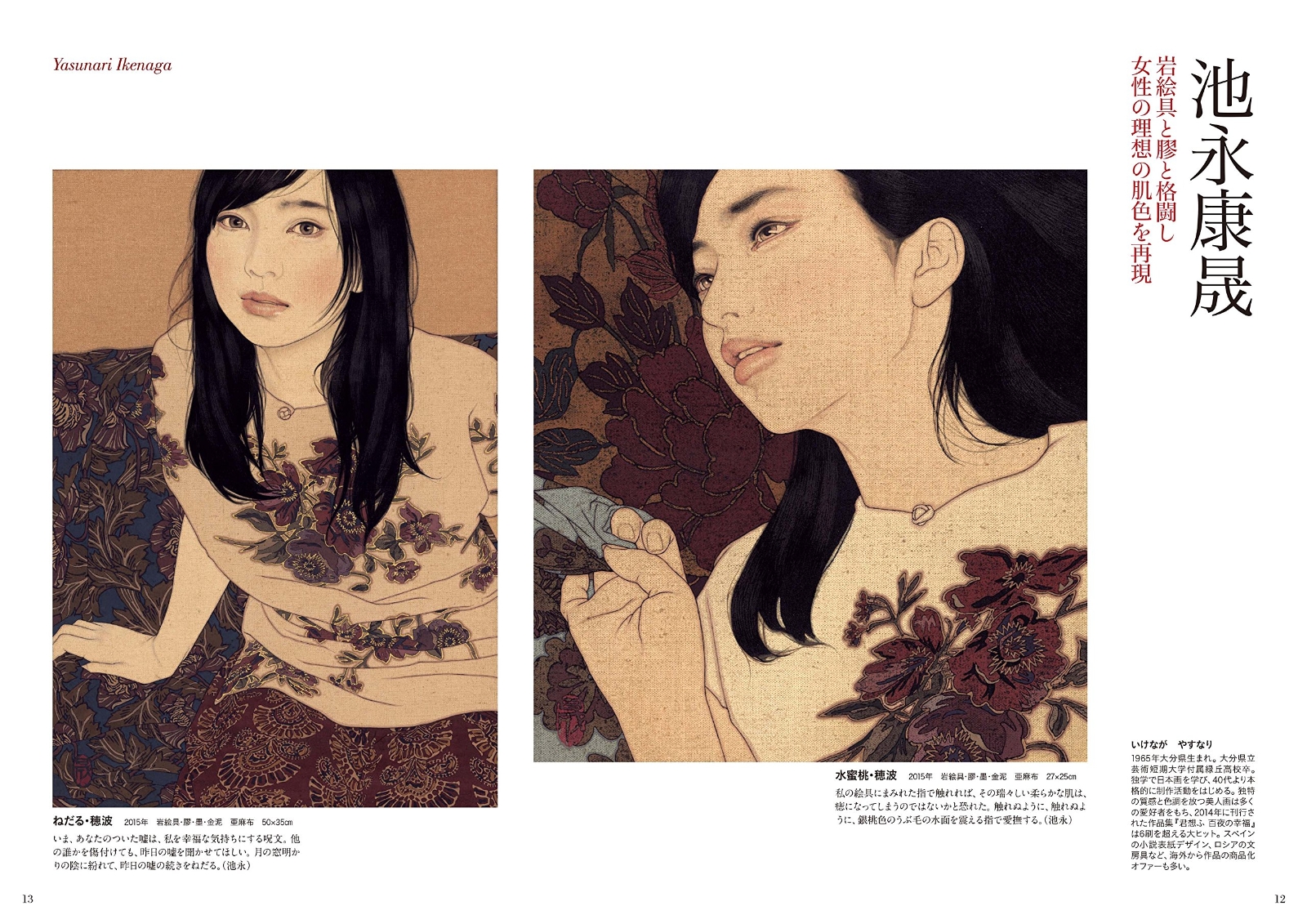 楽天ブックス 日本画家が描く美人画の世界 現代美人画のニューウェーブ 本