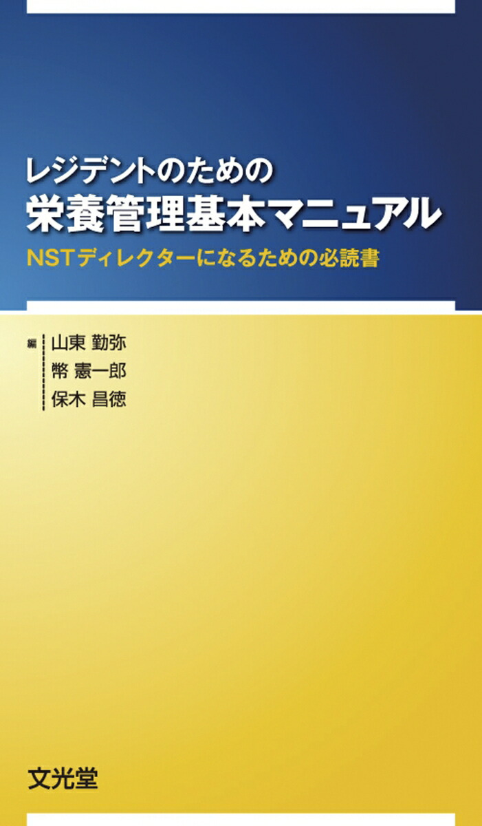 肝・胆・膵・腎の疾患 : 疾患・病態別栄養管理の実際