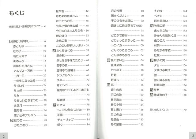 楽天ブックス: 【バーゲン本】楽譜付きみんなが知ってる童謡・唱歌名曲集 - 金園社企画編集部 編 - 4528189630338 : 本