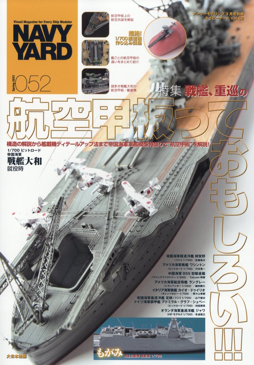 楽天ブックス: NAVY YARD (ネイビーヤード) V0l.52 2023年 3月号 [雑誌