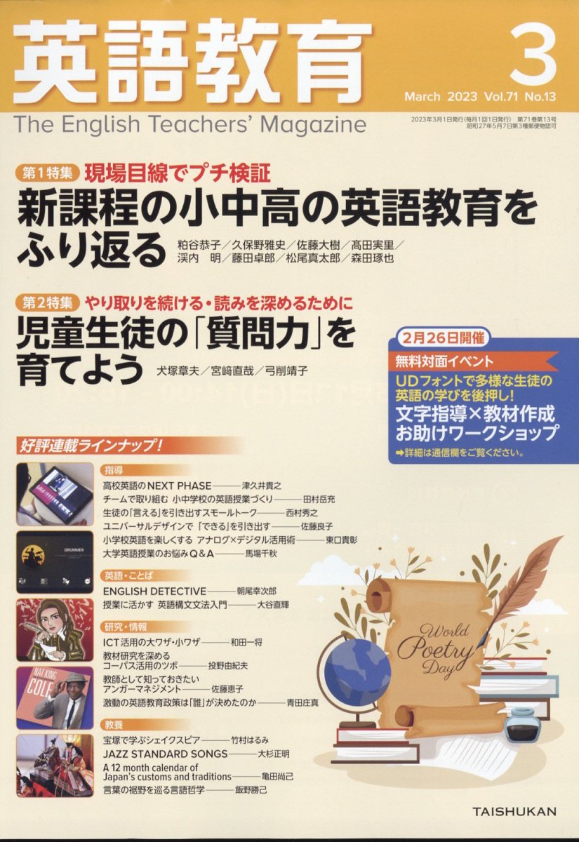 楽天ブックス: 英語教育 2023年 3月号 [雑誌] - 大修館書店